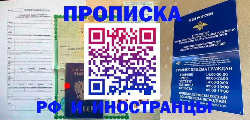 прописка регистрация в Валдае