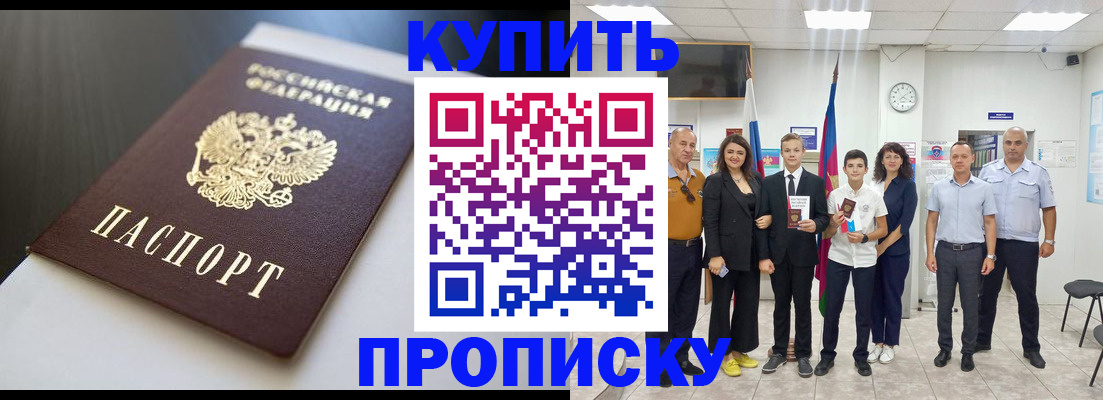 купить прописку в Валдае