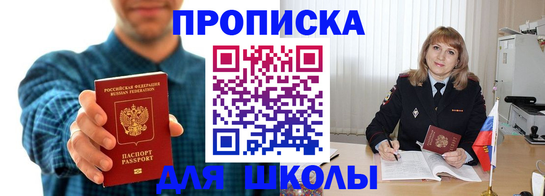 купить прописку в Валдае